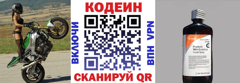 Codein Purple Drank  Павловская 
